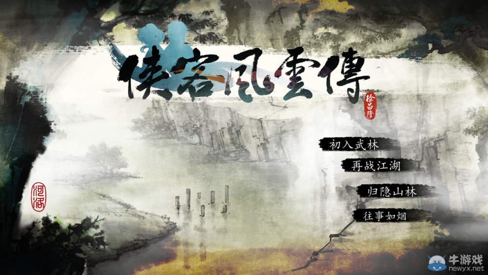 《俠客風(fēng)云傳》更改字體方法