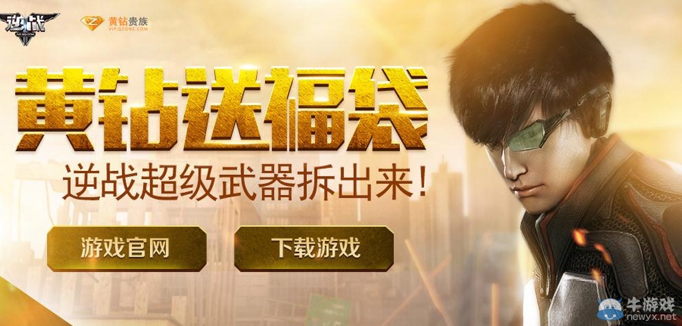 《逆戰》9月幸運福利袋送武器活動