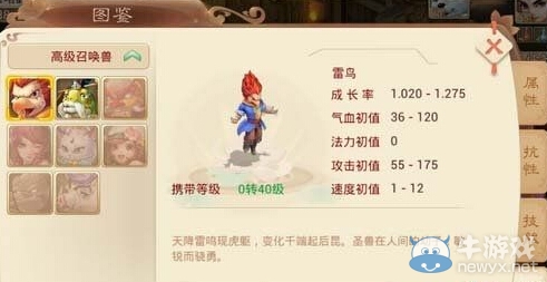 《大話西游手游》雷鳥技能選擇推薦