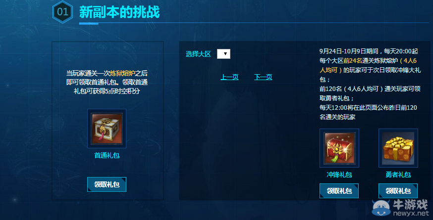 《劍靈》一戰(zhàn)破天副本獎勵活動介紹