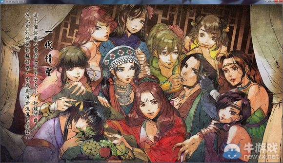 《俠客風(fēng)云傳》一代情圣結(jié)局達(dá)成方法