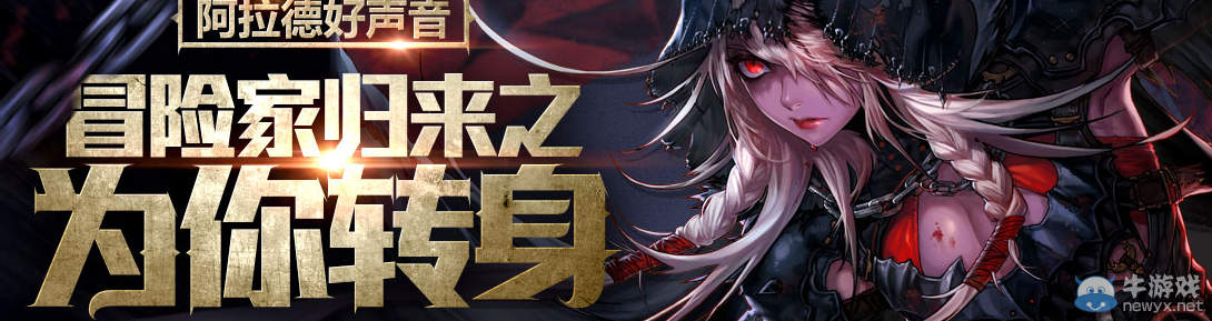 《DNF》阿拉德好聲音活動介紹