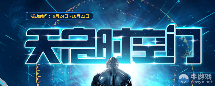 《劍靈》時空積分抽獎活動介紹