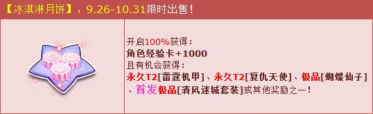 《QQ飛車》冰淇淋月餅 人氣永久T2限時搶！