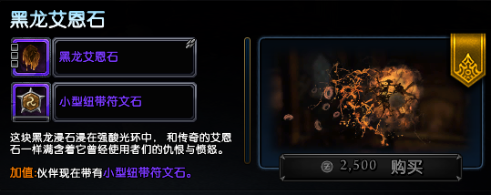《無冬Online》冰風谷版本Zen商城新道具