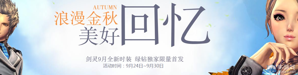 《劍靈》QQ綠鉆回憶禮包活動