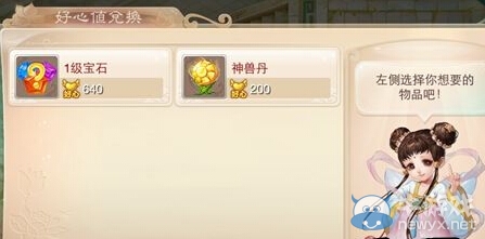 《大話西游手游》好心值兌換方法