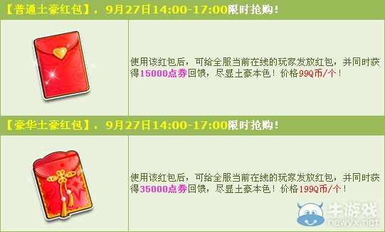 《QQ飛車》財神到！土豪紅包賀中秋！