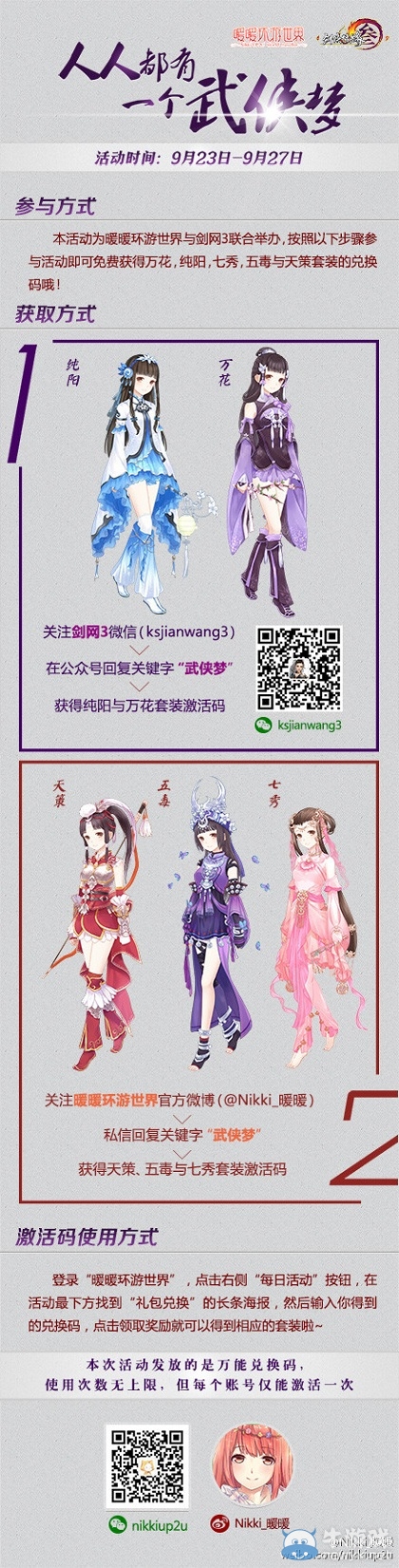 《暖暖環(huán)游世界》劍網(wǎng)3套裝兌換碼一覽