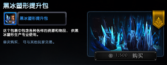《無冬Online》冰風谷版本Zen商城新道具