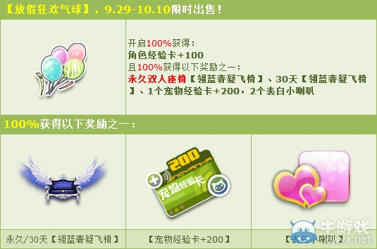 《QQ飛車》放假狂歡氣球超值登場 1QB贏永久雙人座椅！