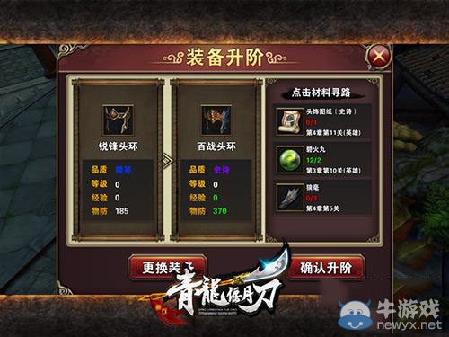 《青龍偃月刀》神裝介紹