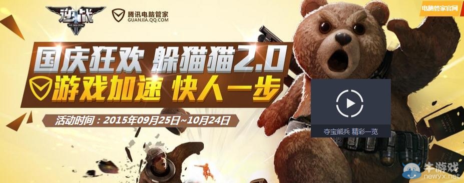 《逆戰(zhàn)》國(guó)慶狂歡躲貓貓2.0活動(dòng)介紹