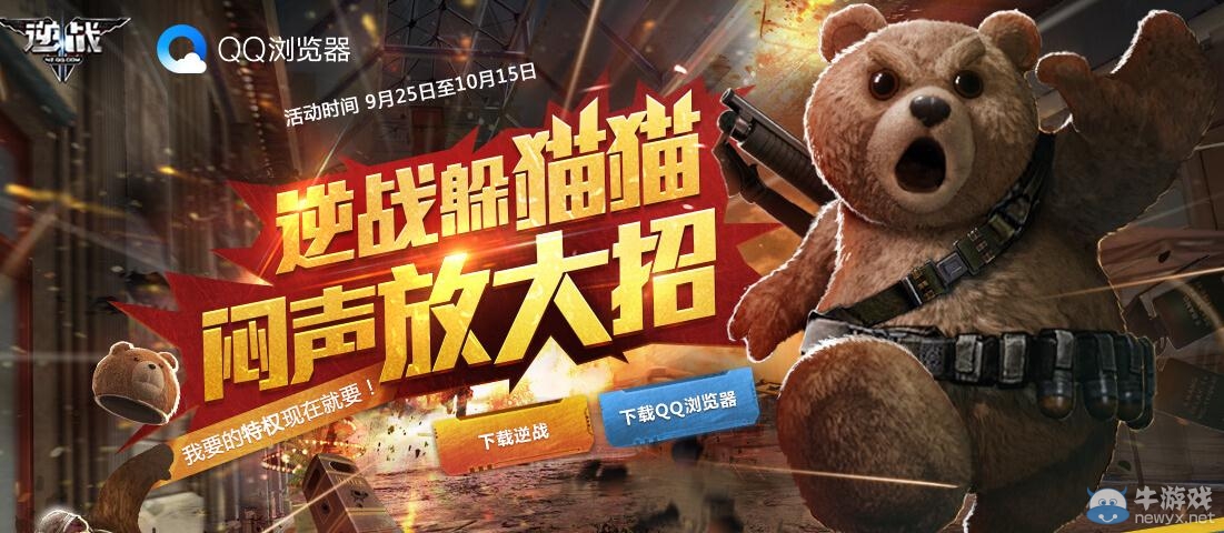 《逆戰》躲貓貓悶聲放大招活動介紹