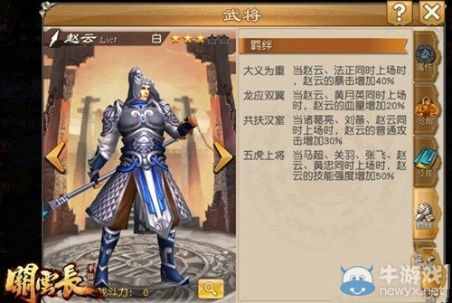 《關(guān)云長》手游蜀國將領(lǐng)技能羈絆效果詳解攻略