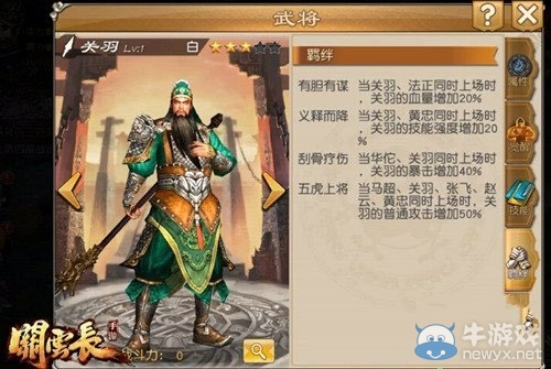 《關(guān)云長》手游蜀國將領(lǐng)技能羈絆效果詳解攻略
