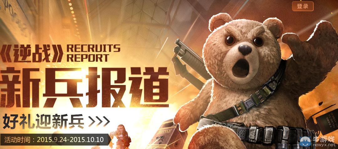 《逆戰》新兵報道好禮迎新兵活動介紹