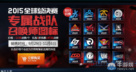 《LOL》S5全球總決賽戰隊頭像限時出售活動