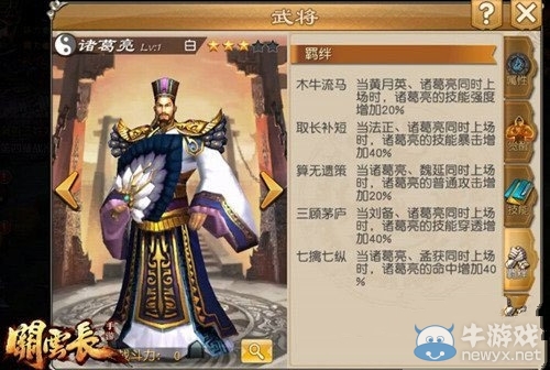 《關(guān)云長》手游蜀國將領(lǐng)技能羈絆效果詳解攻略