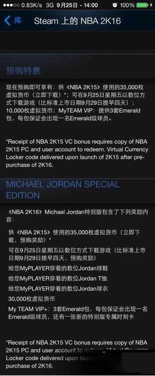 《NBA 2K16》喬丹版預(yù)購獎(jiǎng)勵(lì)領(lǐng)取流程一覽