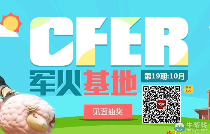 穿越火線CF10月軍火基地活動介紹