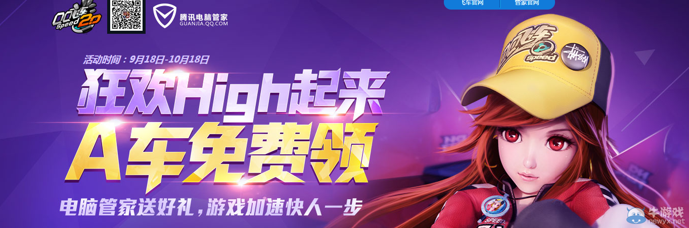 《QQ飛車》國慶管家活動(dòng)介紹