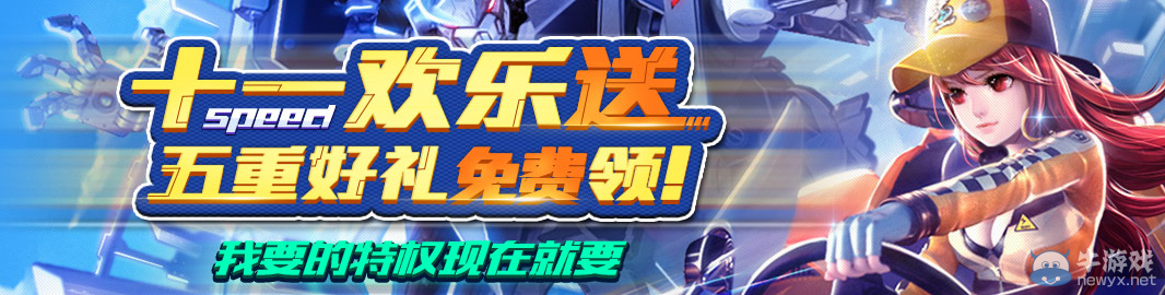 《QQ飛車》QQ瀏覽器十一歡樂送