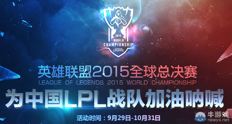 《LOL》S5全球總決賽為LPL戰隊加油活動