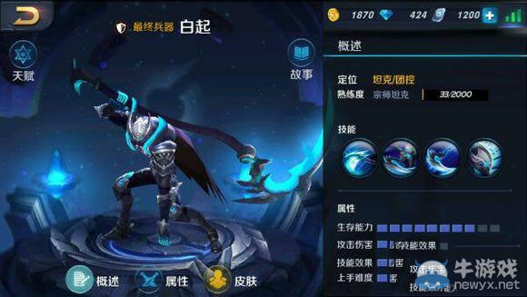 《王者聯(lián)盟》白起符文搭配攻略