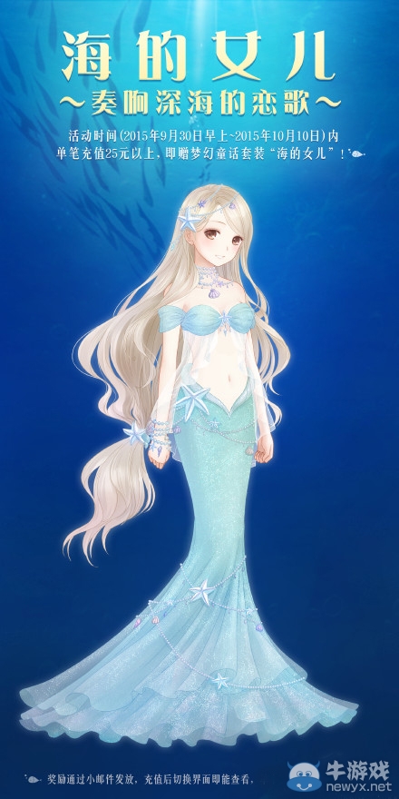 《暖暖環(huán)游世界》海的女兒套裝獲取方法