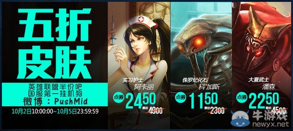 《LOL》10月2日半價