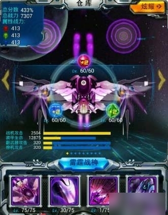 《雷霆戰(zhàn)機(jī)》雷霆戰(zhàn)機(jī)四個(gè)字快速獲得攻略