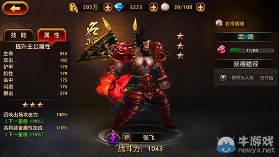 《刀鋒無雙》張飛怎么獲取