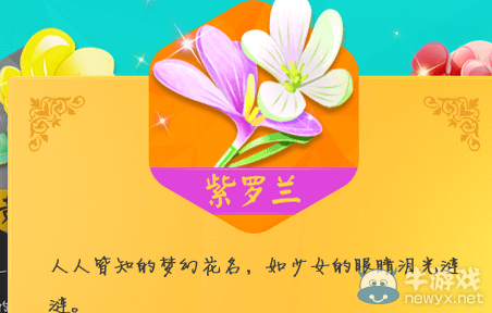 《QQ飛車》紫羅蘭介紹