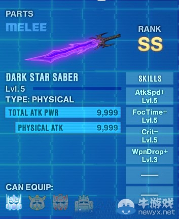 《變形金剛：毀滅》武器屬性修改方法