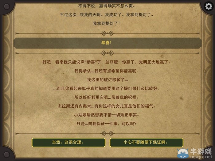 《生命線2》中文版通關(guān)攻略