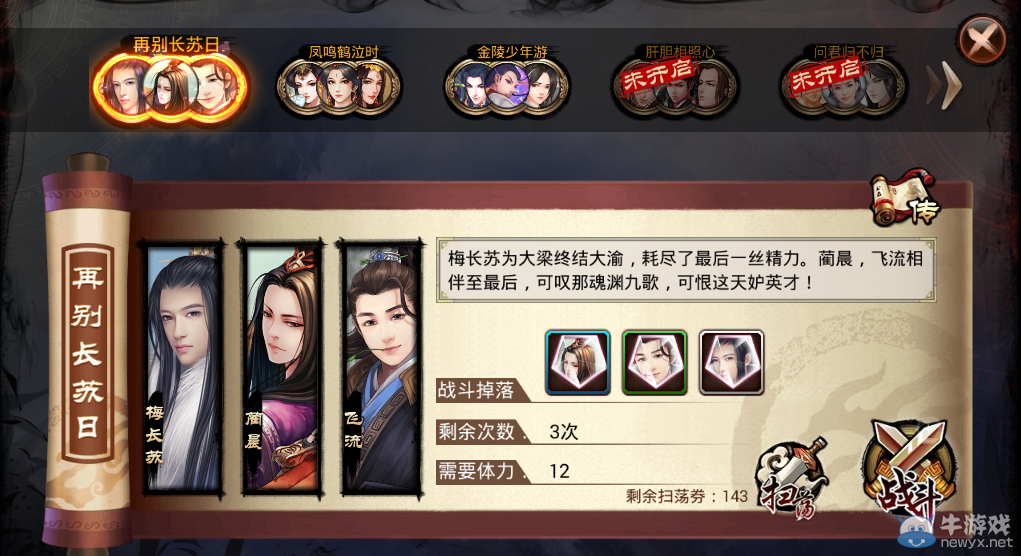 《瑯琊榜》手游英雄志系統(tǒng)介紹