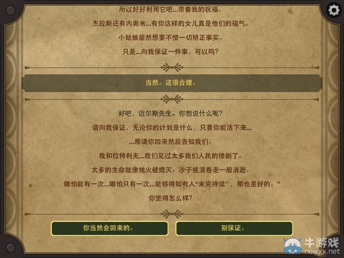 《生命線2》中文版通關(guān)攻略