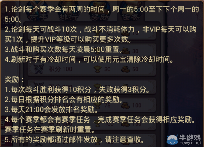 《瑯琊榜》手游論劍系統(tǒng)介紹