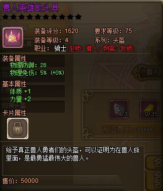 《RO仙境物語》極品頭飾圖鑒