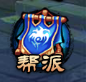《瑯琊榜》手游幫派系統(tǒng)介紹