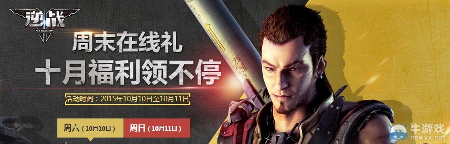 《逆戰(zhàn)》周末福利在線禮活動(dòng)介紹