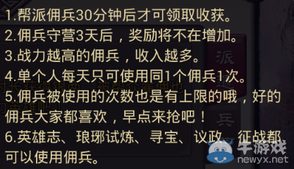 《瑯琊榜》手游幫派系統(tǒng)介紹