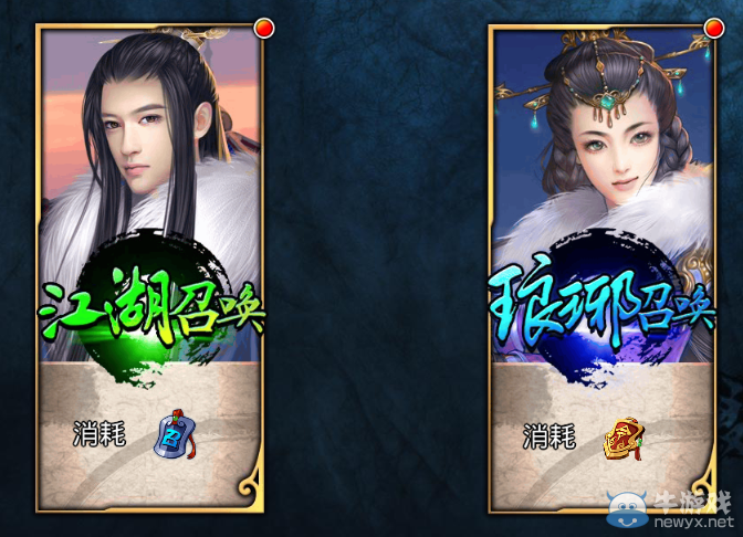 《瑯琊榜》手游召喚系統(tǒng)介紹