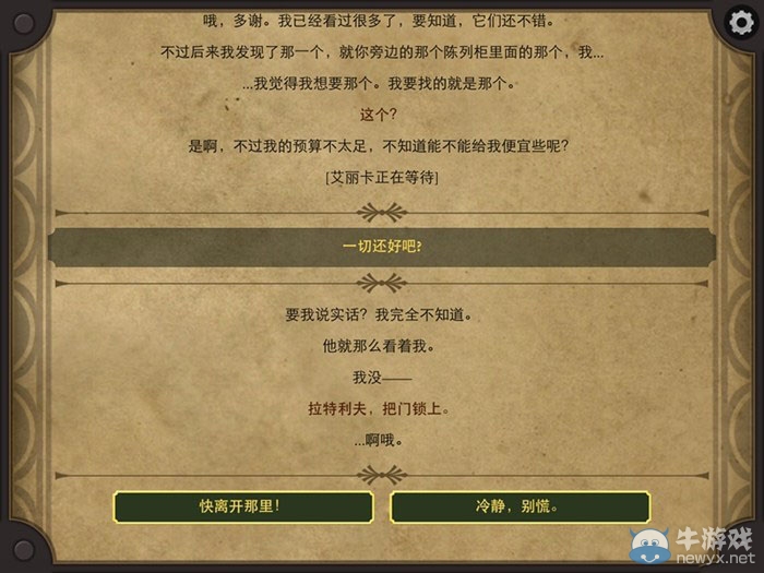 《生命線2》中文版通關(guān)攻略