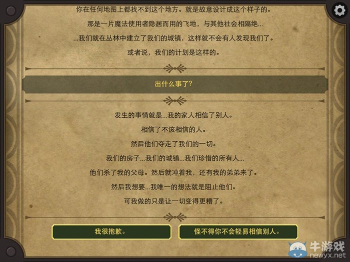 《生命線2》中文版通關(guān)攻略