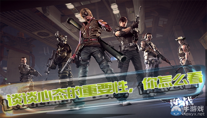 《逆戰(zhàn)》場(chǎng)上心態(tài)是否可以決定成敗