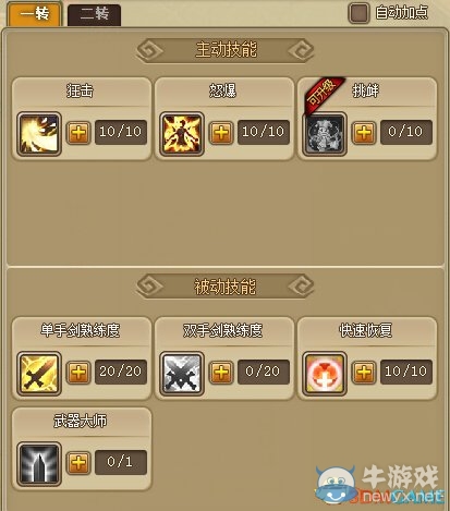 《RO仙境物語》騎士加點玩法心得分享