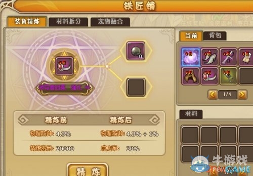 《RO仙境物語(yǔ)》裝備強(qiáng)化系統(tǒng)玩法介紹