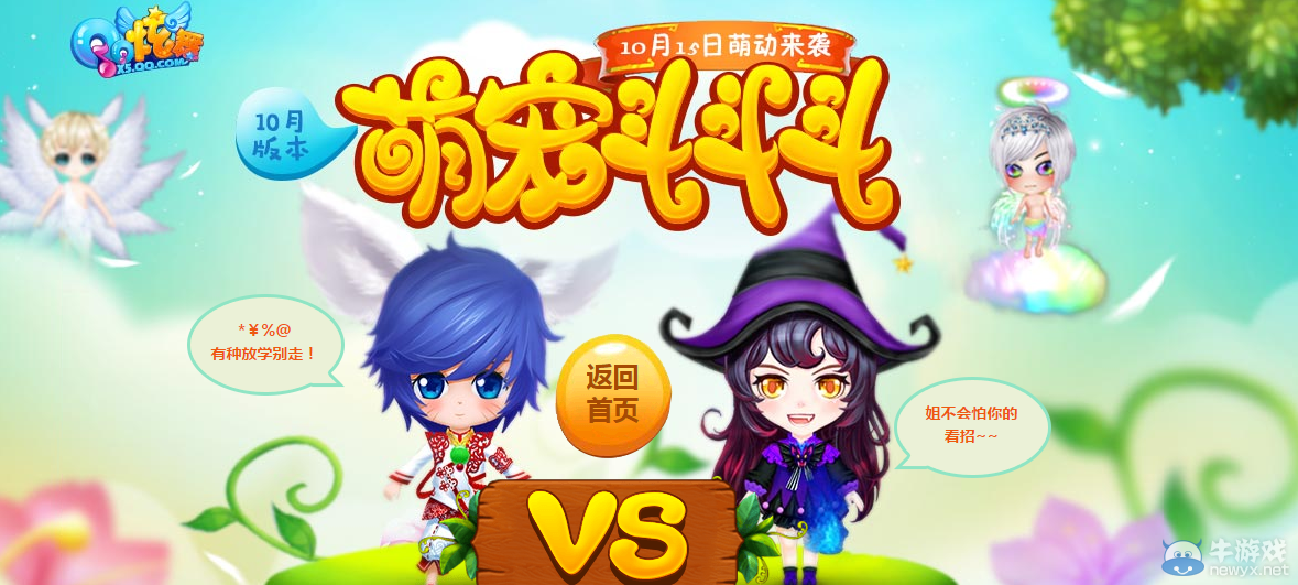 《QQ炫舞》萌寵斗斗斗答題抽獎介紹